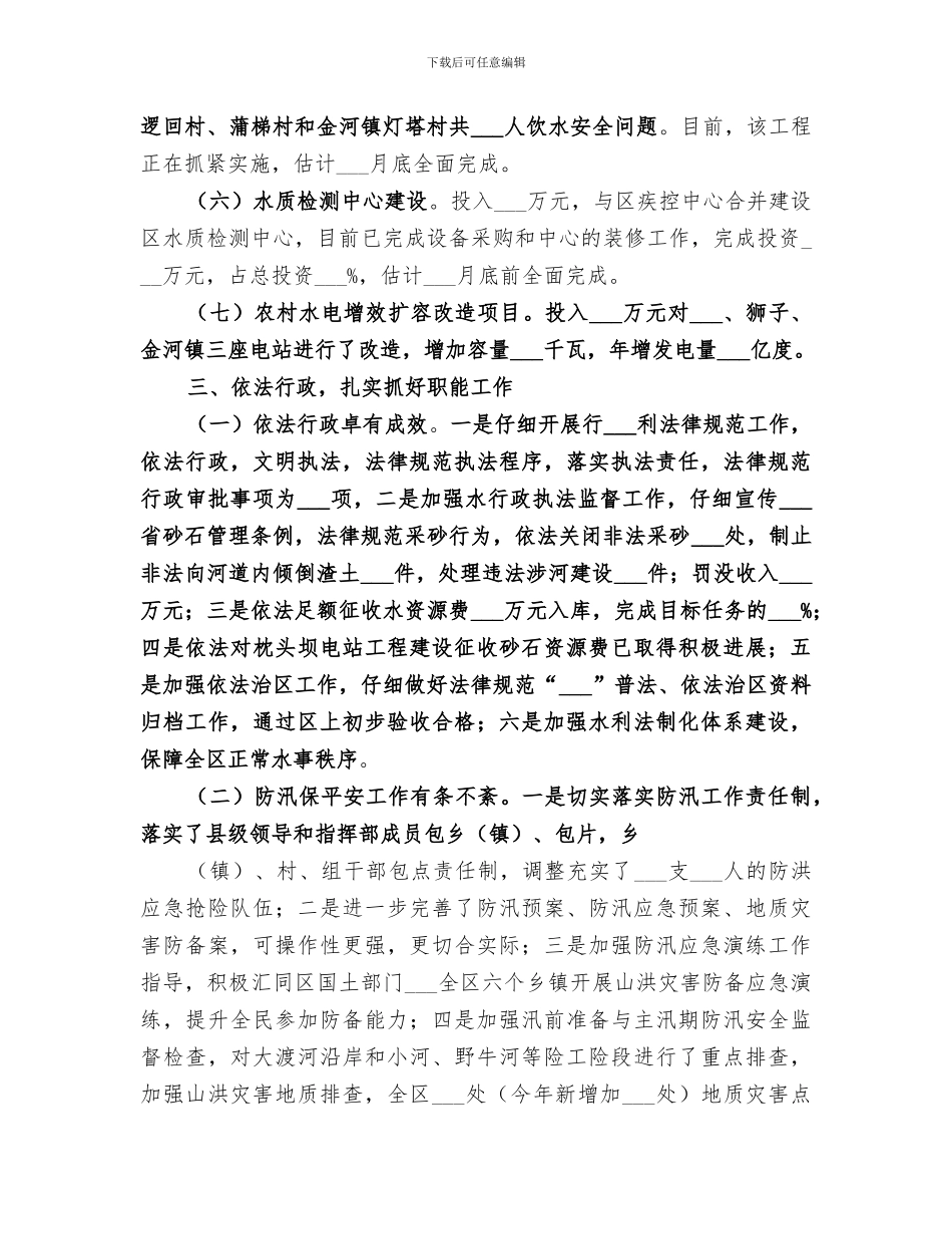 2024年水务局年度水利建设工作总结和工作打算_第3页