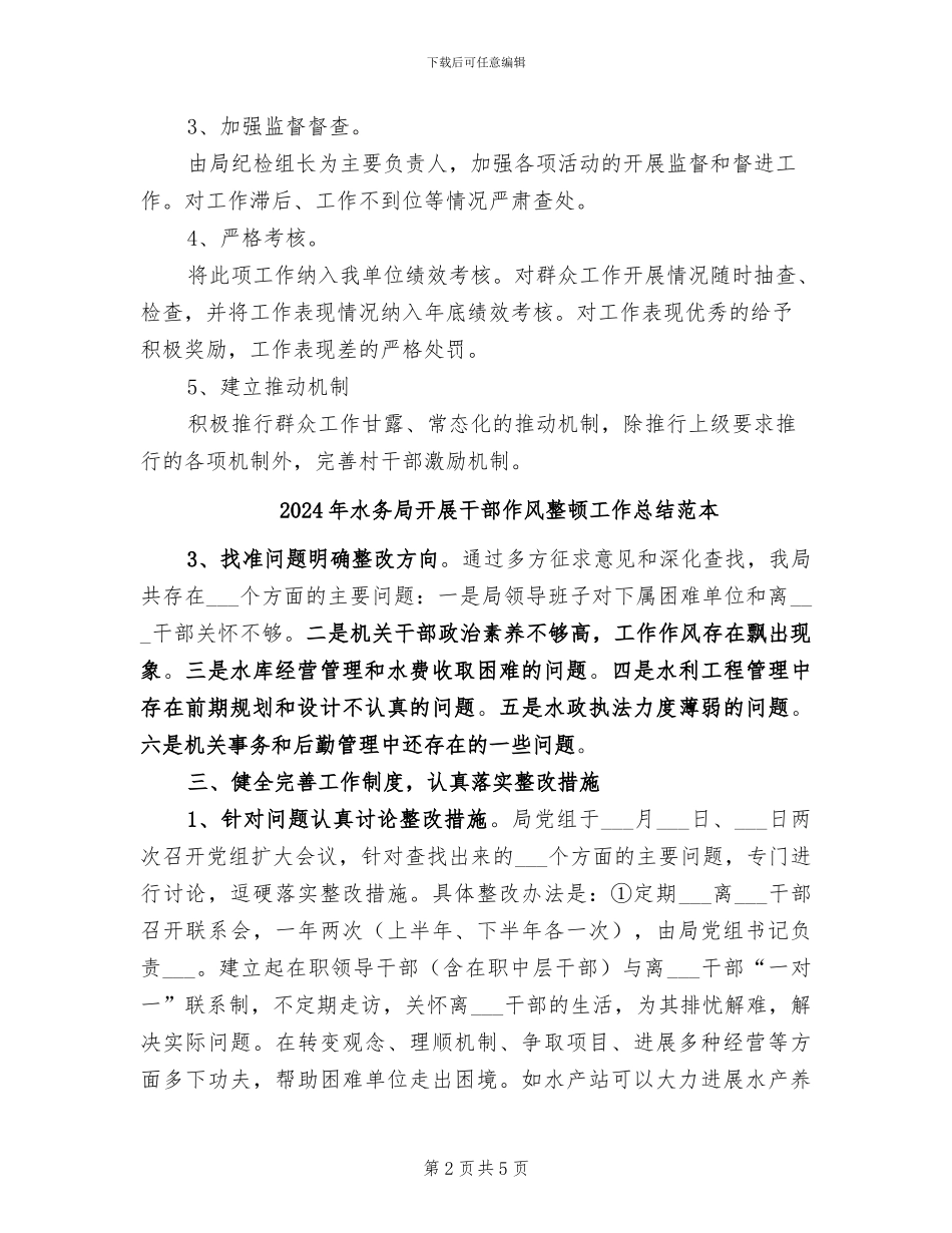 2024年水务局幸福工程工作总结_第2页