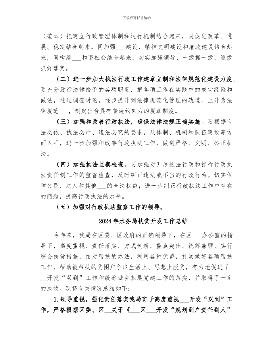 2024年水务局执法监察工作总结_第2页