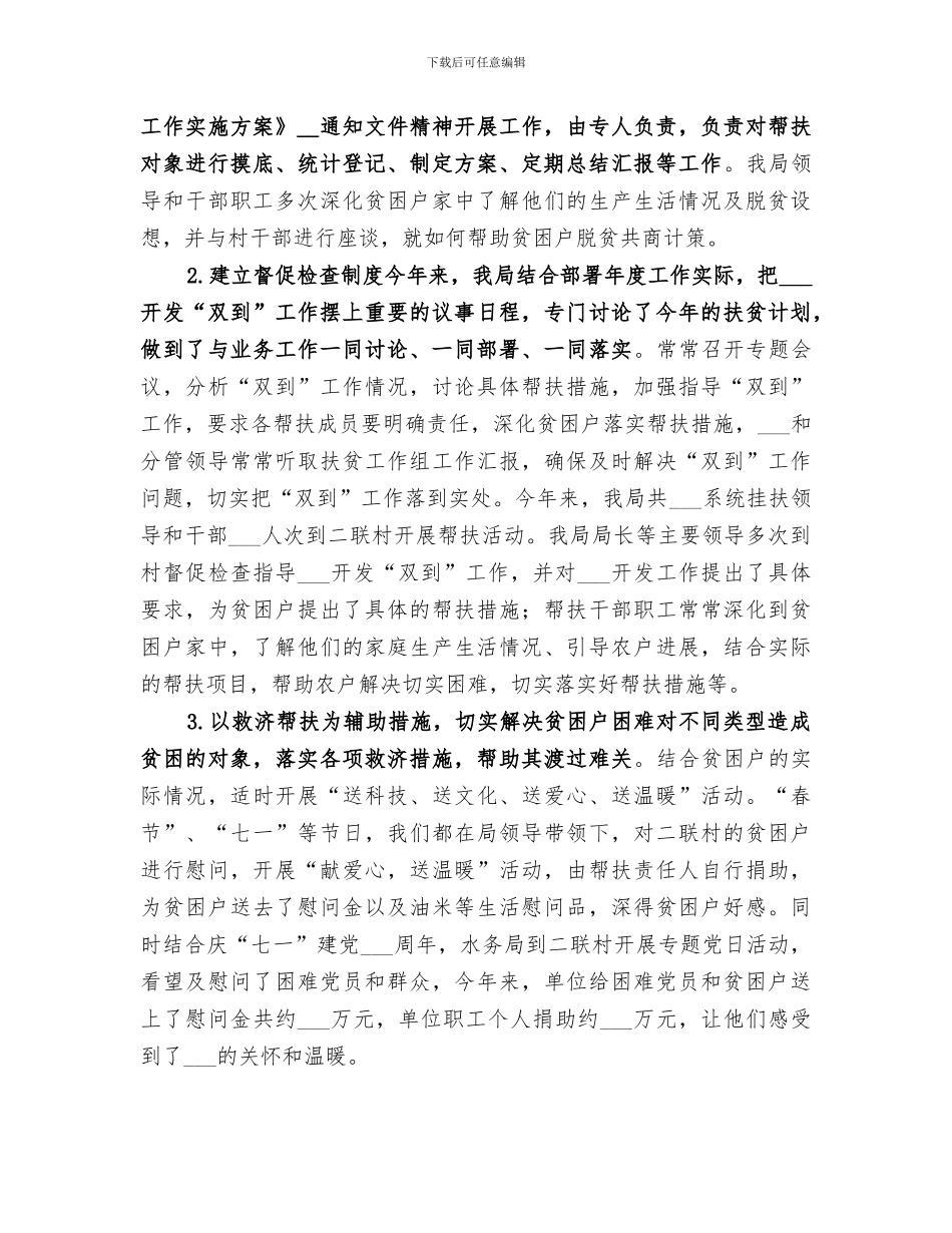 2024年水务局执法监察工作总结_第3页