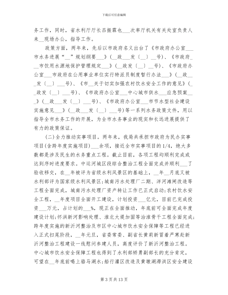 2024年水务局年终工作总结范文_第3页