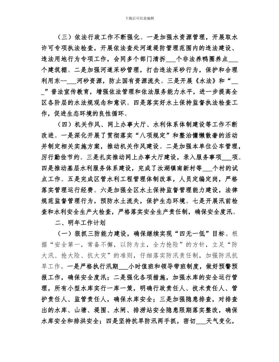 2024年水务局年度水务工作总结_第2页