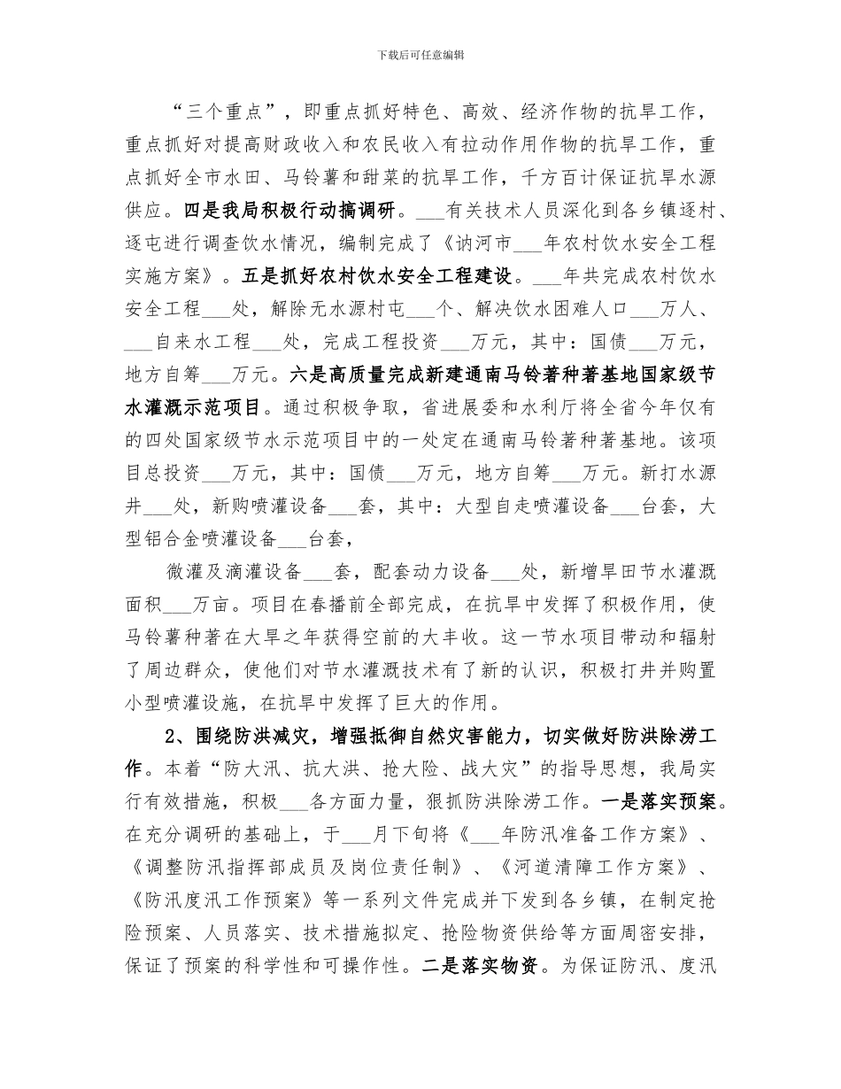 2024年水务局工作总结及工作安排_第2页