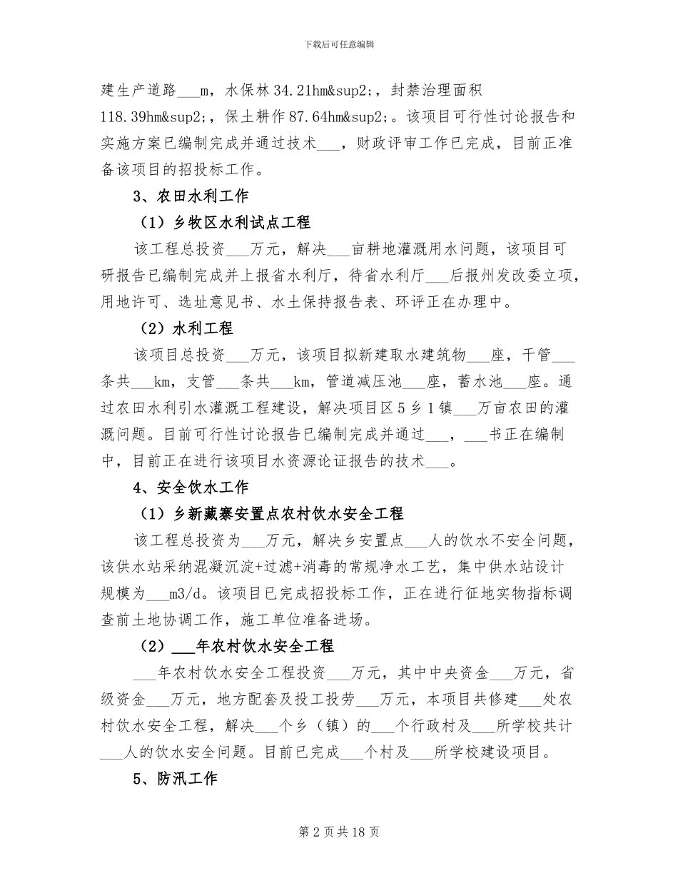 2024年水务局工作总结与工作计划_第2页