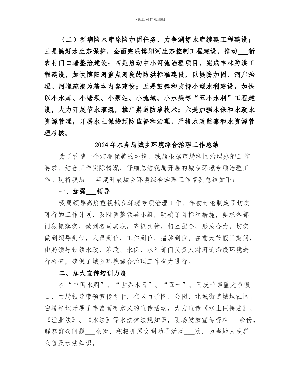 2024年水务局发展提升年活动阶段工作总结_第3页