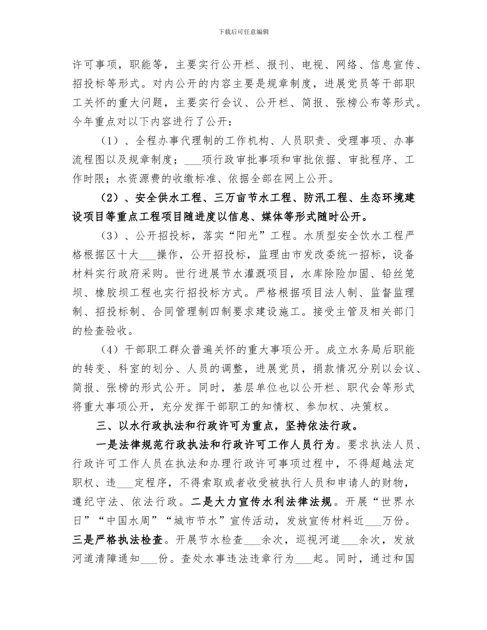 2024年水务局政风行风建设工作总结范文_第2页