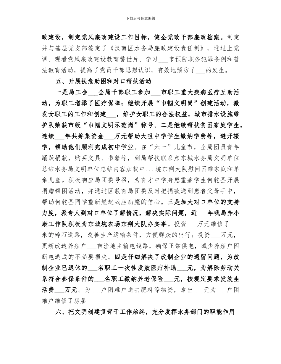 2024年水务局文明单位总结范本_第3页