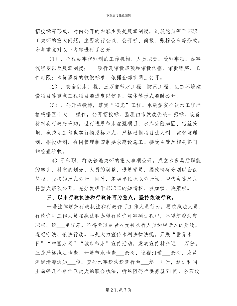 2024年水务局政风行风建设工作总结_第2页