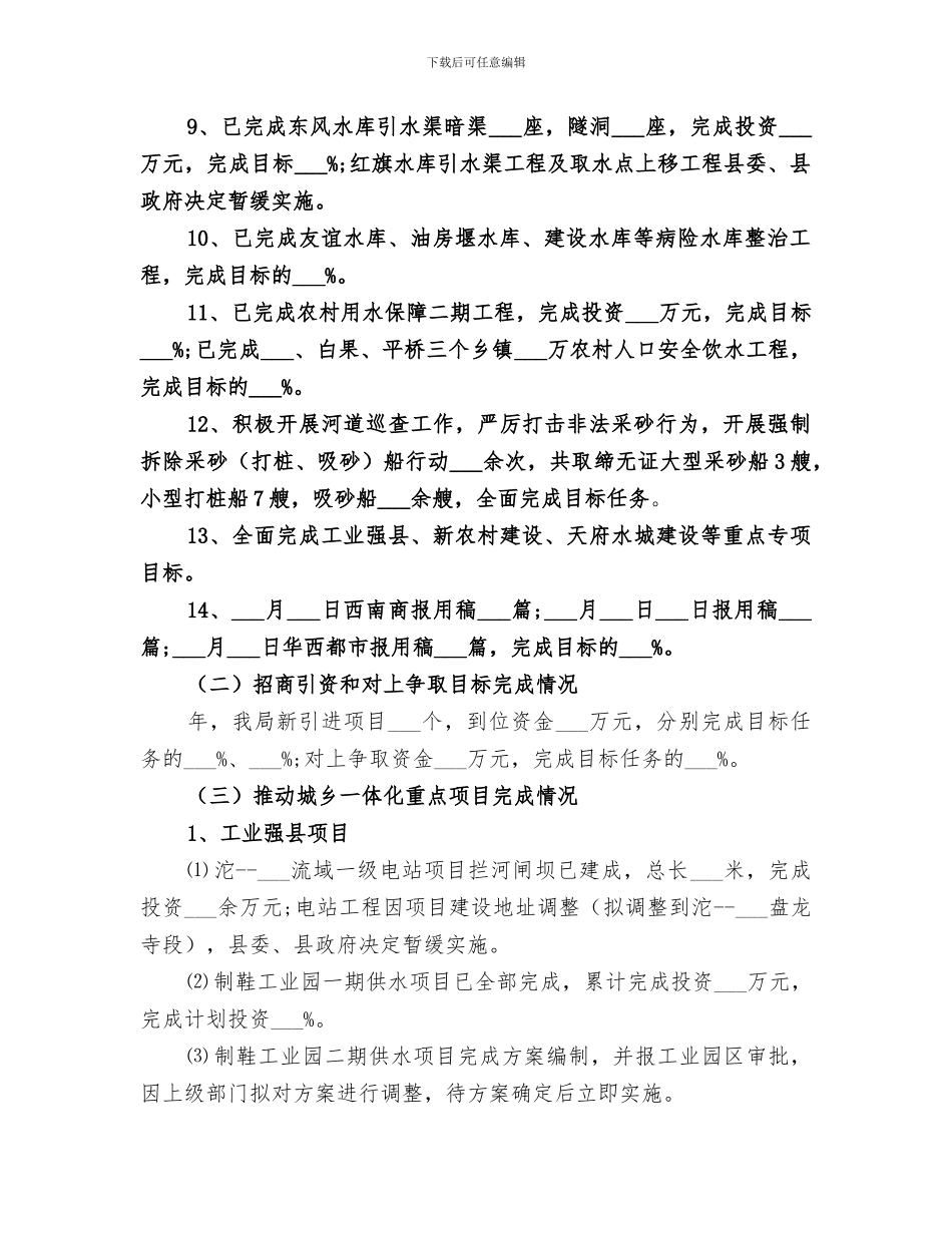 2024年水务局新农村建设争先创优活动总结_第2页