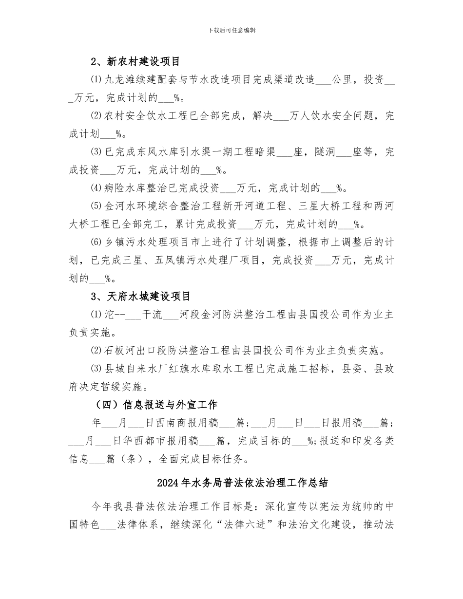 2024年水务局新农村建设争先创优活动总结_第3页