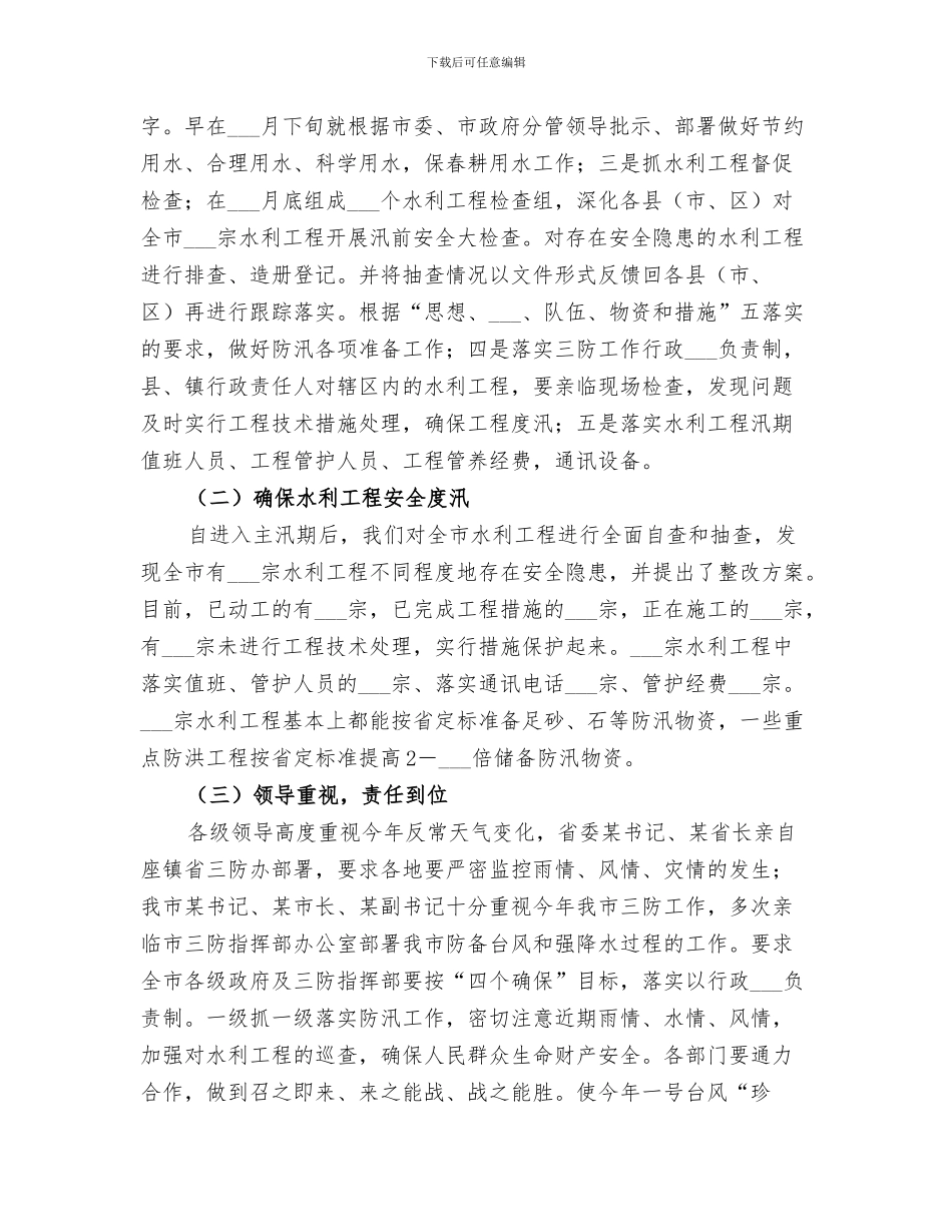 2024年水务局普法依法治理工作总结_第3页