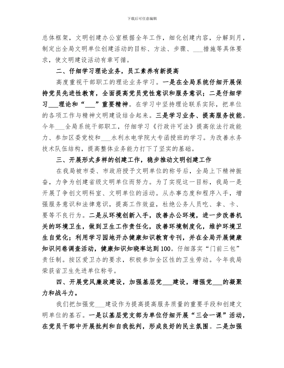 2024年水务局文明单位总结_第2页