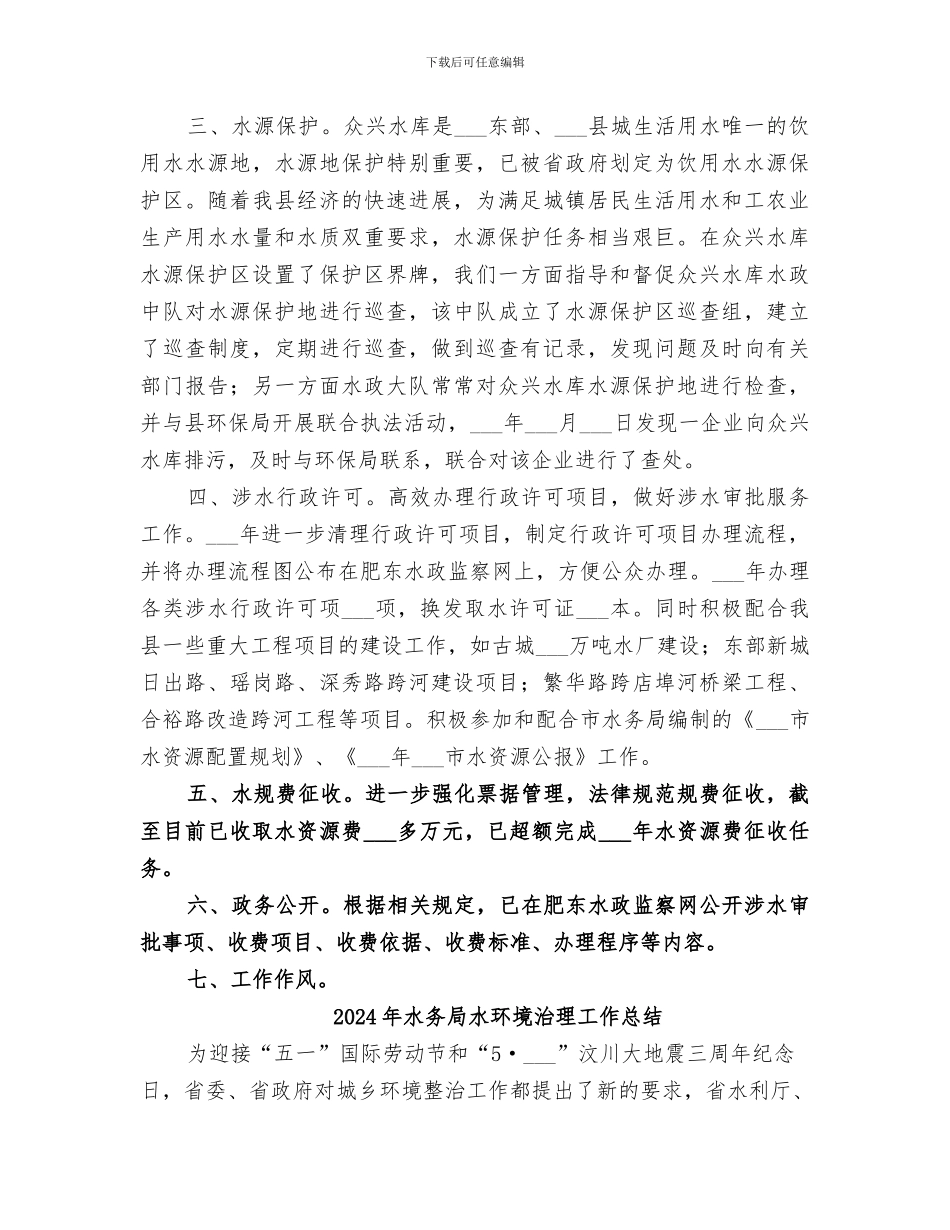 2024年水务局水政监察大队工作总结_第2页