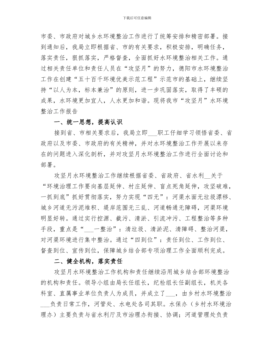 2024年水务局水政监察大队工作总结_第3页