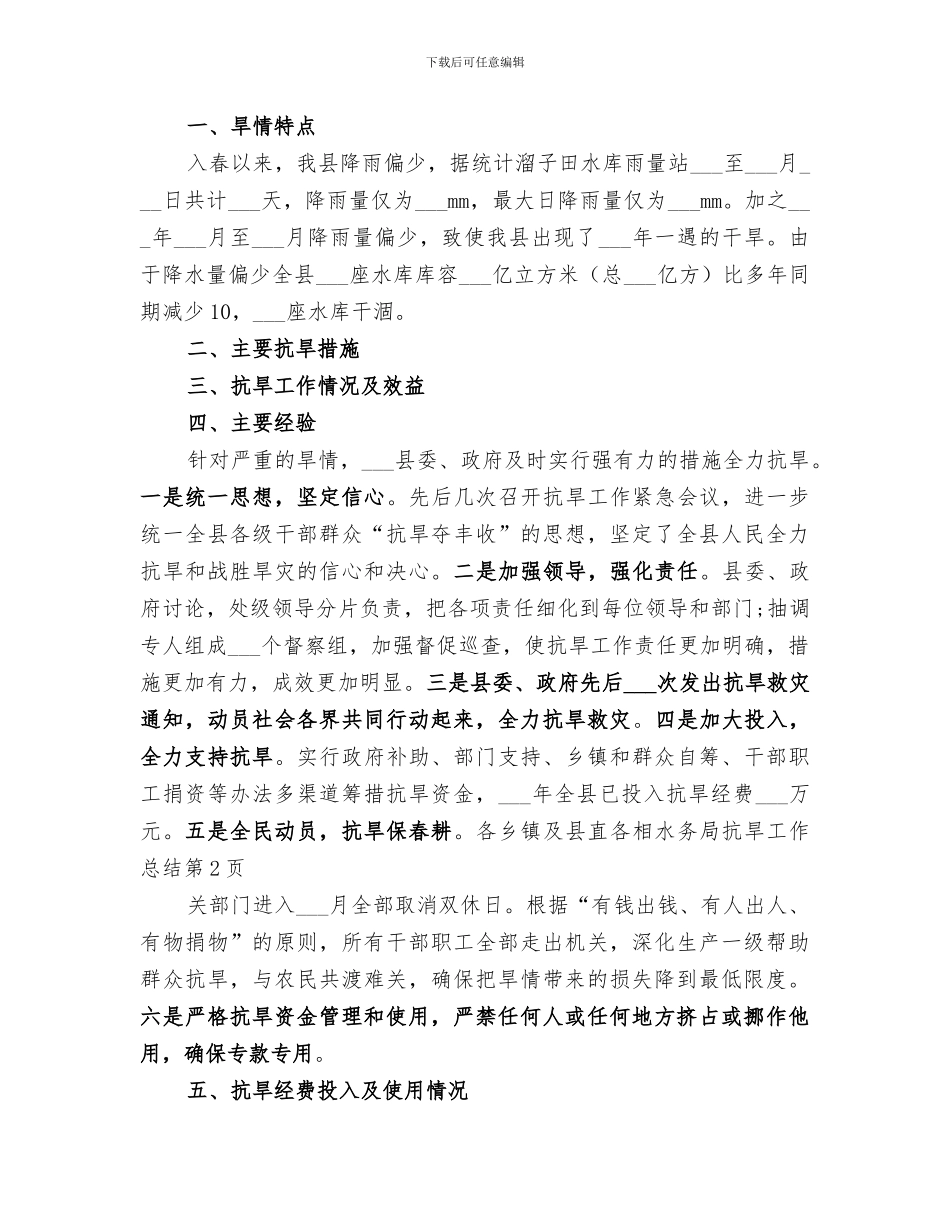 2024年水务局抗旱工作总结_第3页