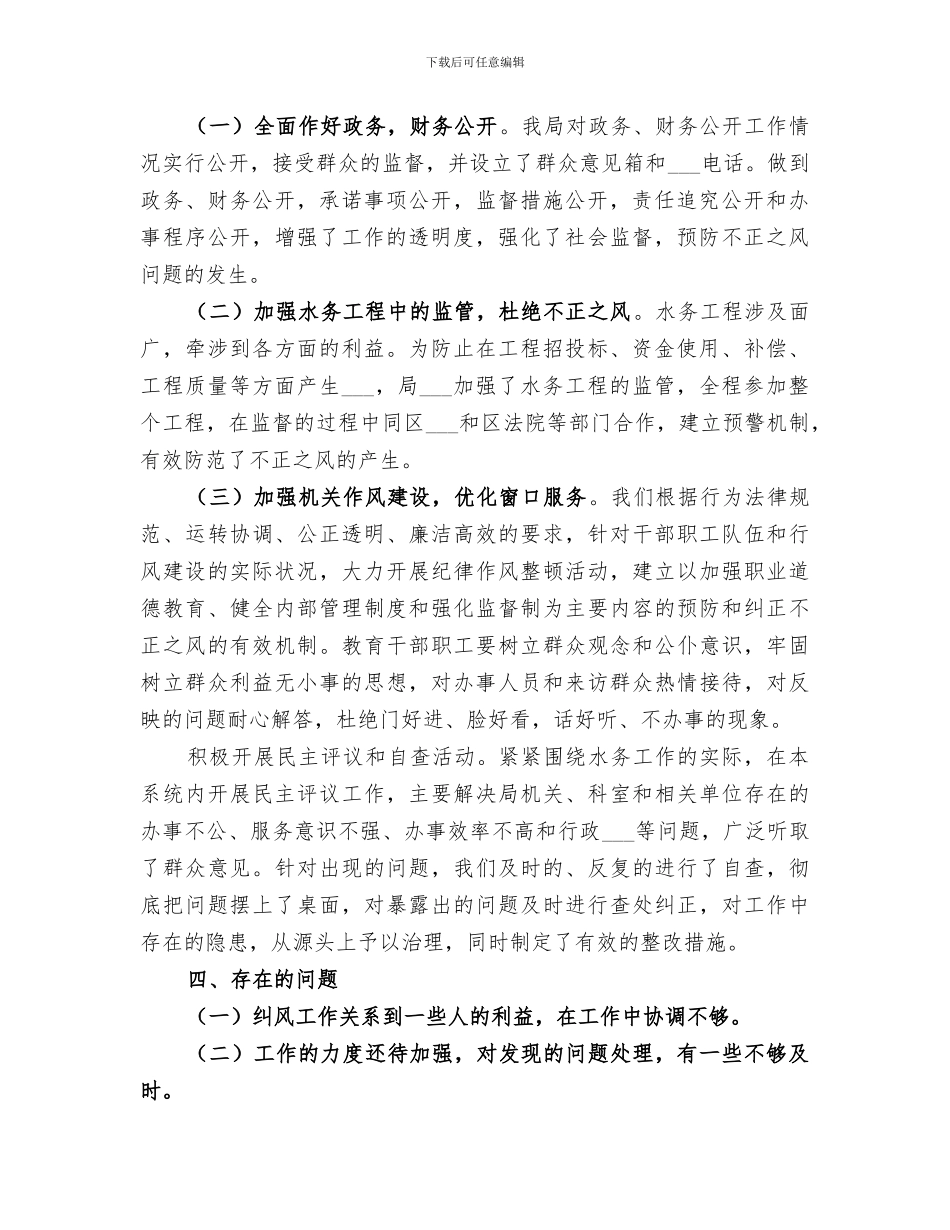 2024年水务局纠风工作总结_第2页