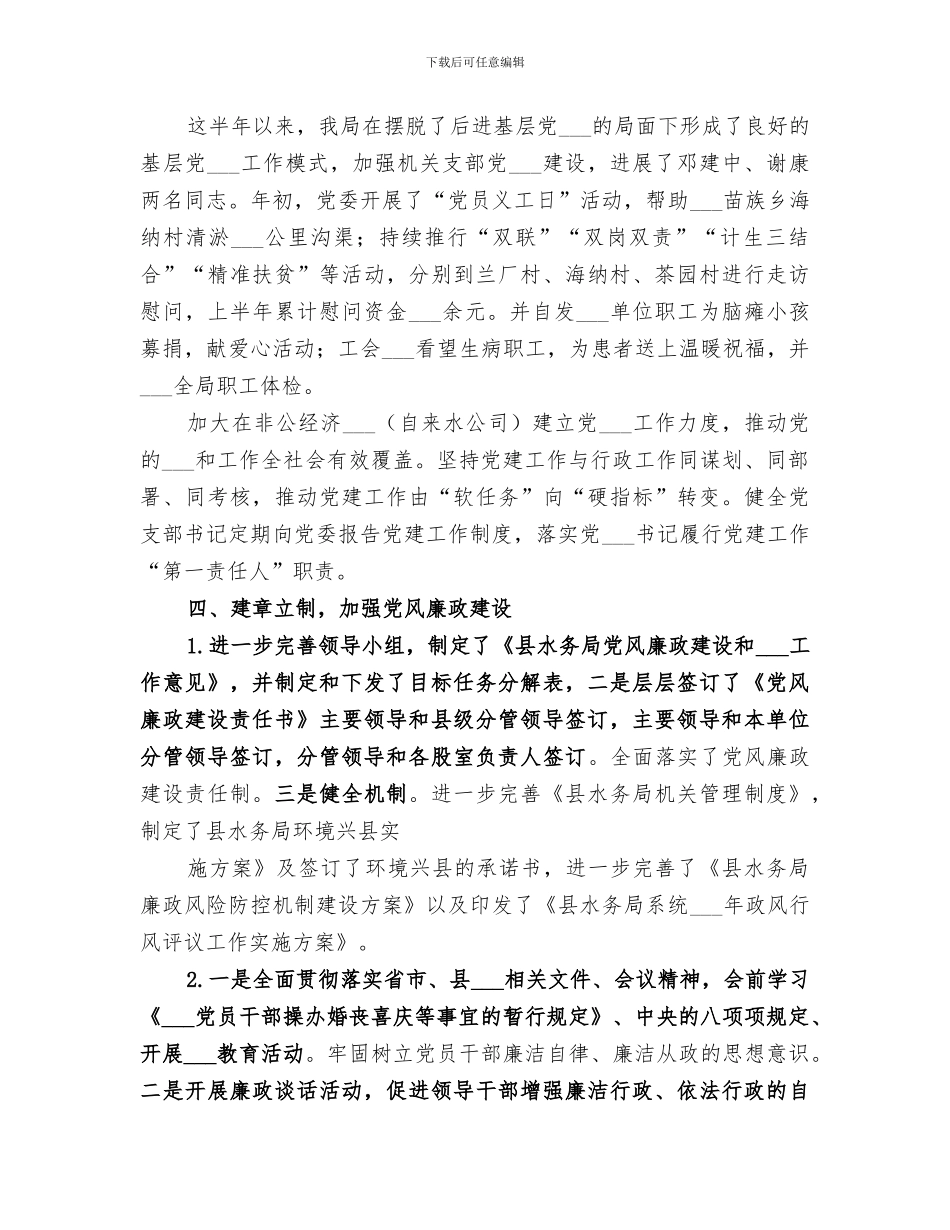 2024年水务局纪检监察工作总结_第2页