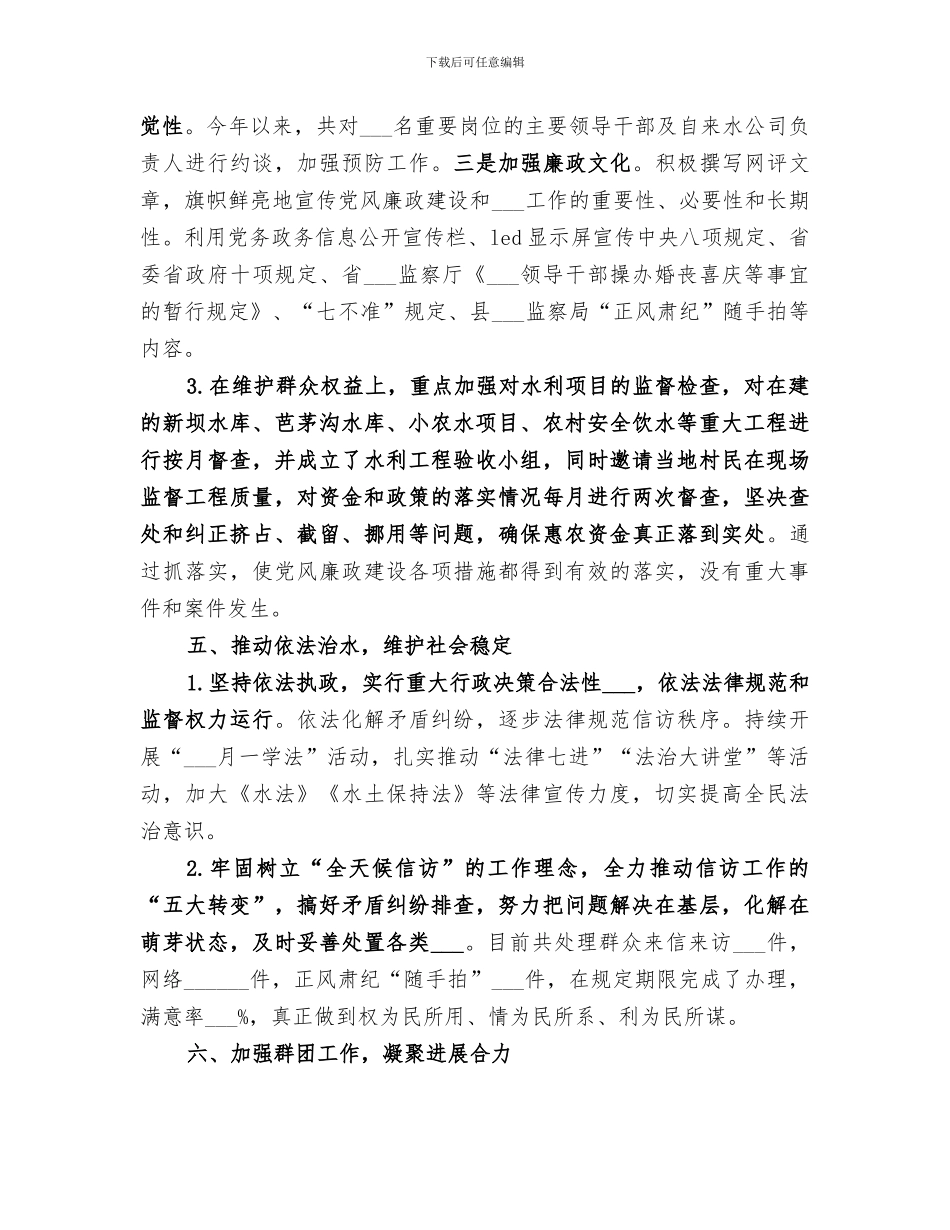 2024年水务局纪检监察工作总结_第3页