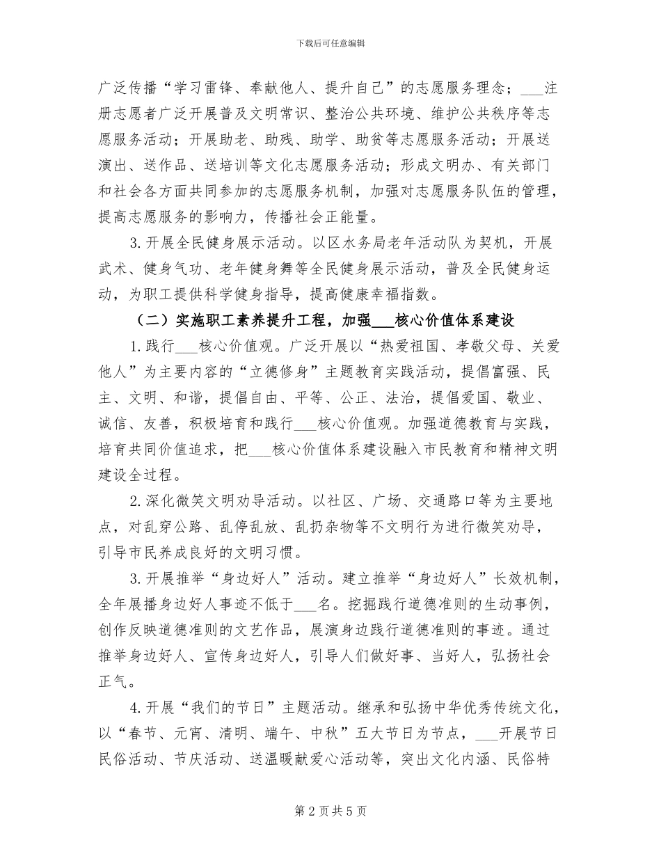 2024年水务局精神文明创建工作总结_第2页