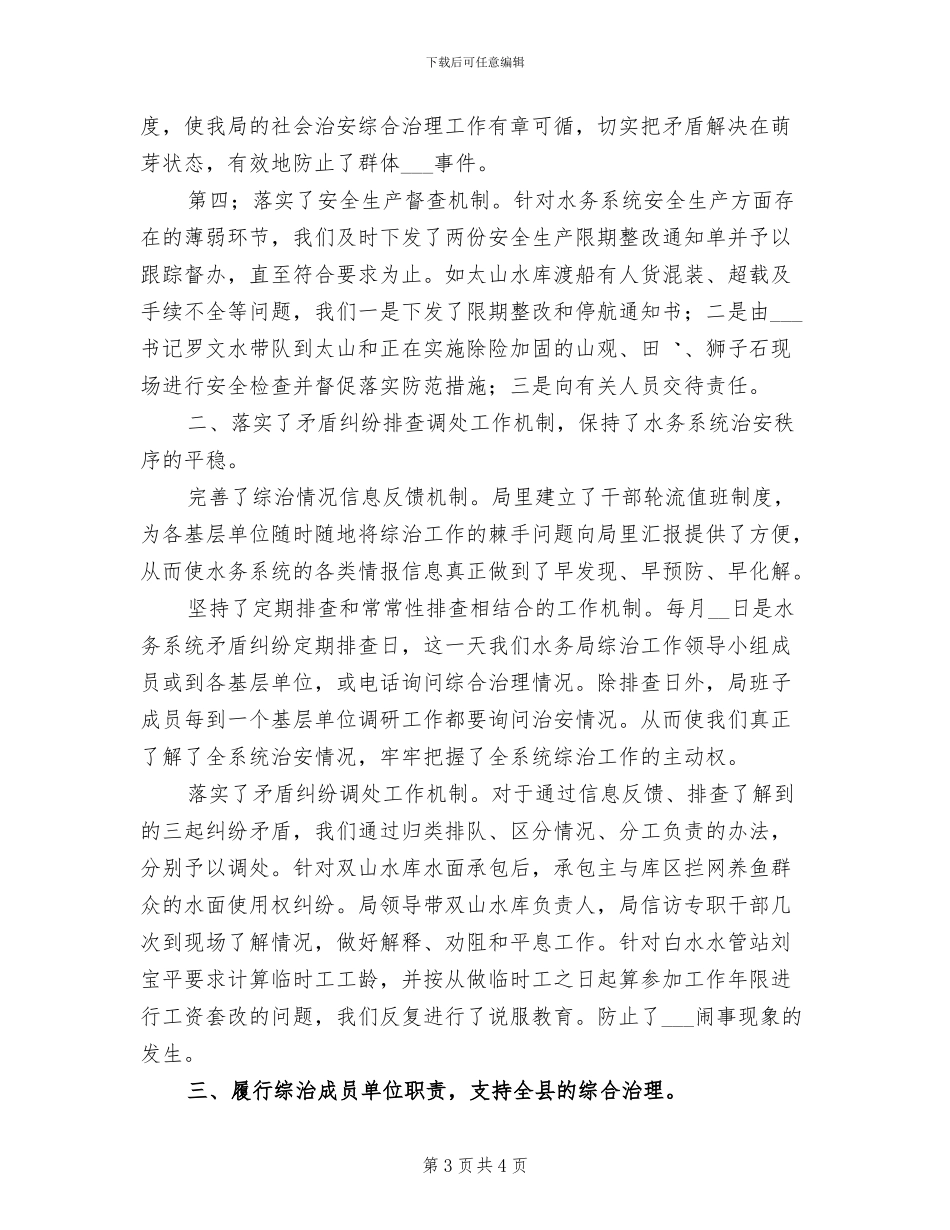2024年水务局群众工作月中挂包帮情况总结_第3页