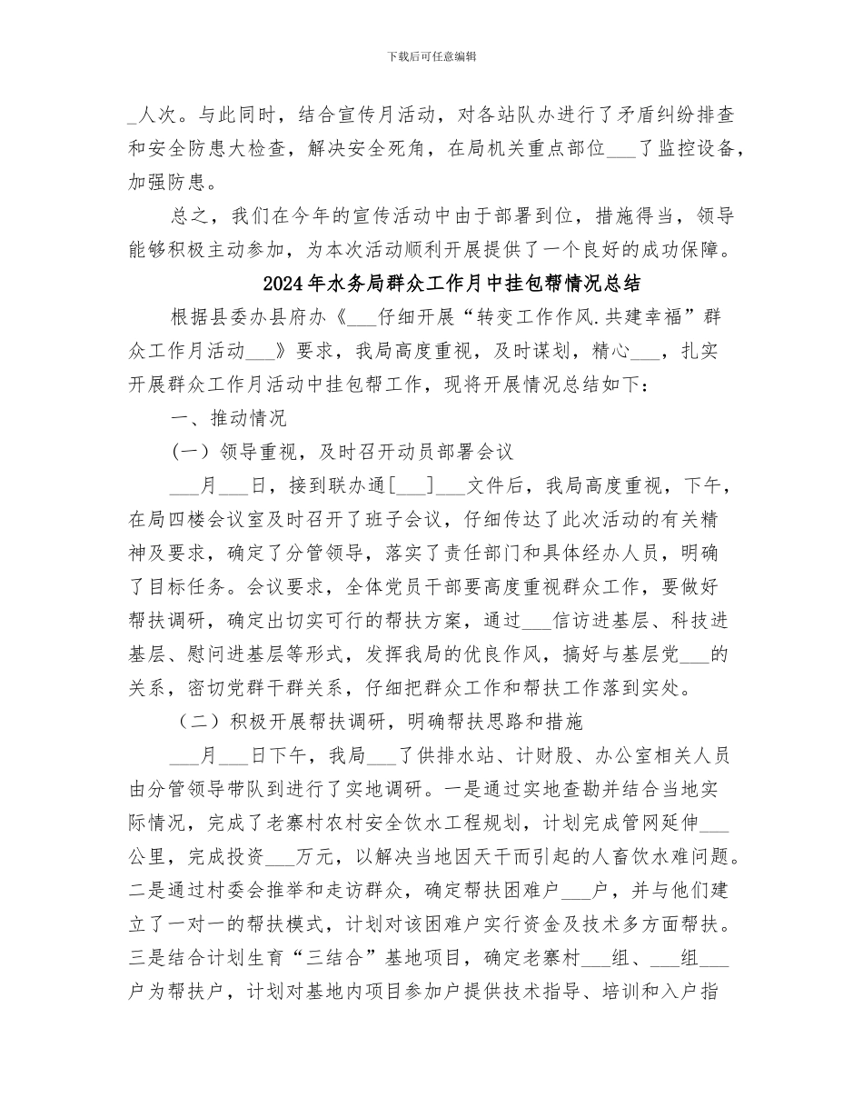 2024年水务局综治宣传月活动工作总结报告_第2页