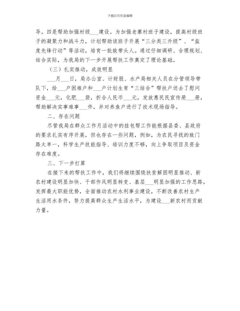 2024年水务局综治宣传月活动工作总结报告_第3页