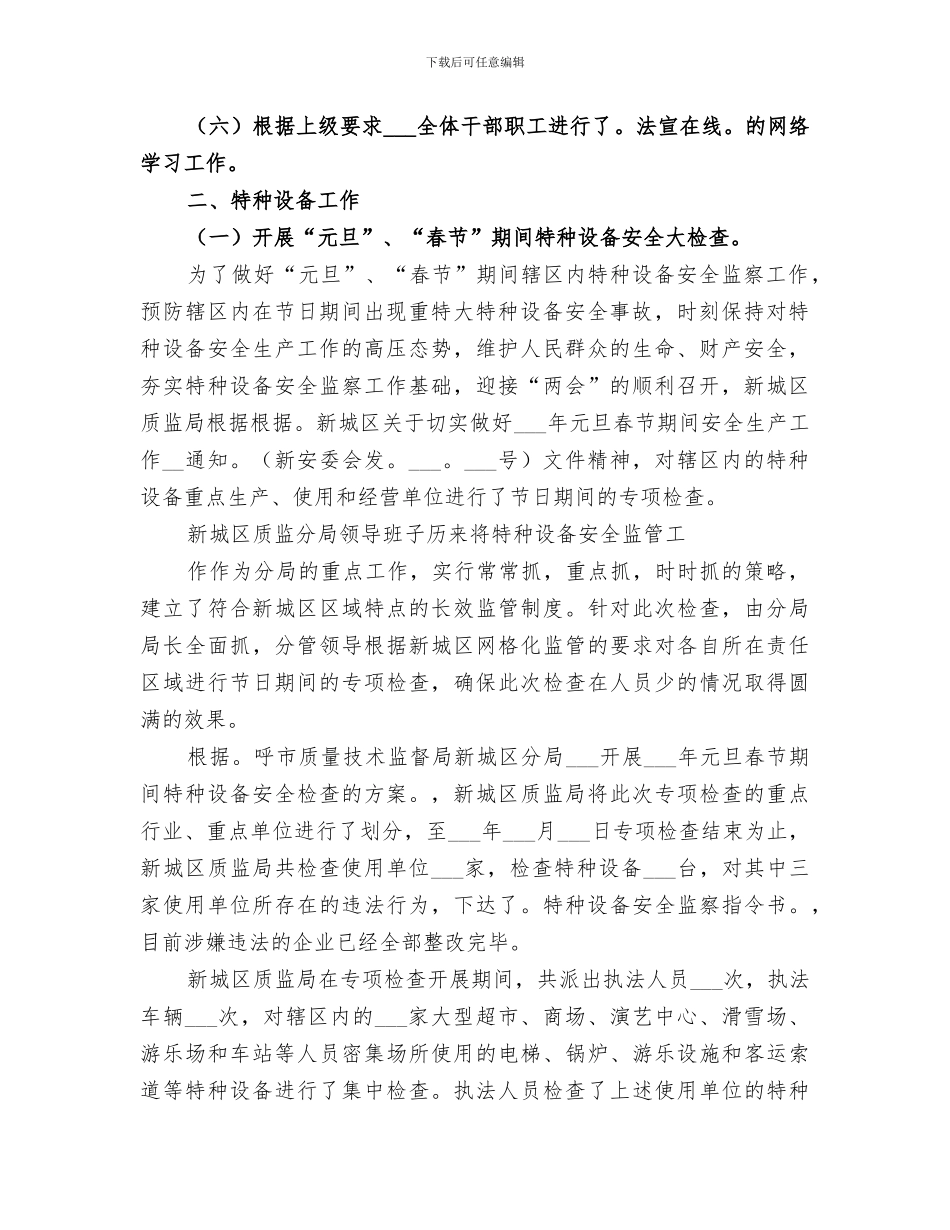 2024年水务局纪检监察执法工作总结_第2页