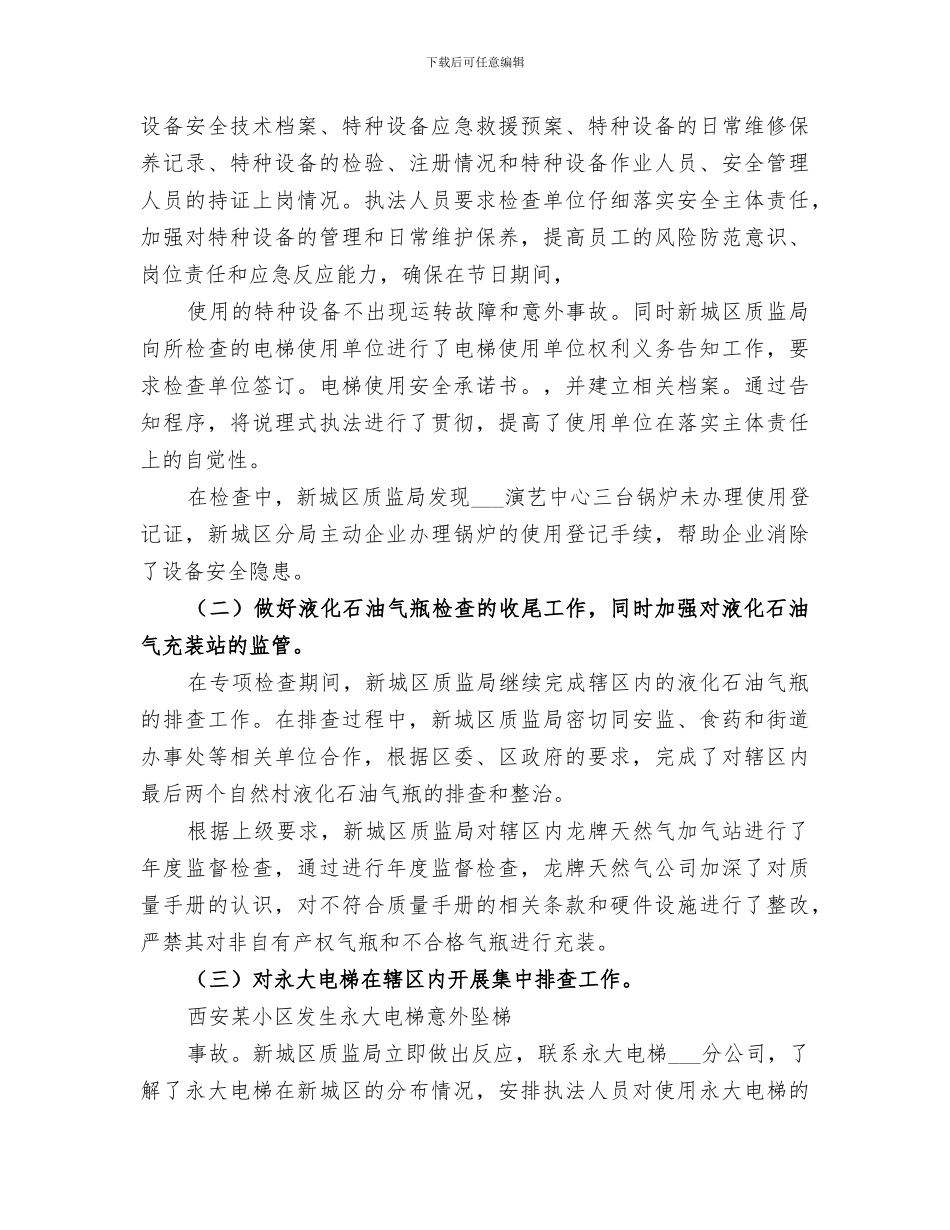 2024年水务局纪检监察执法工作总结_第3页