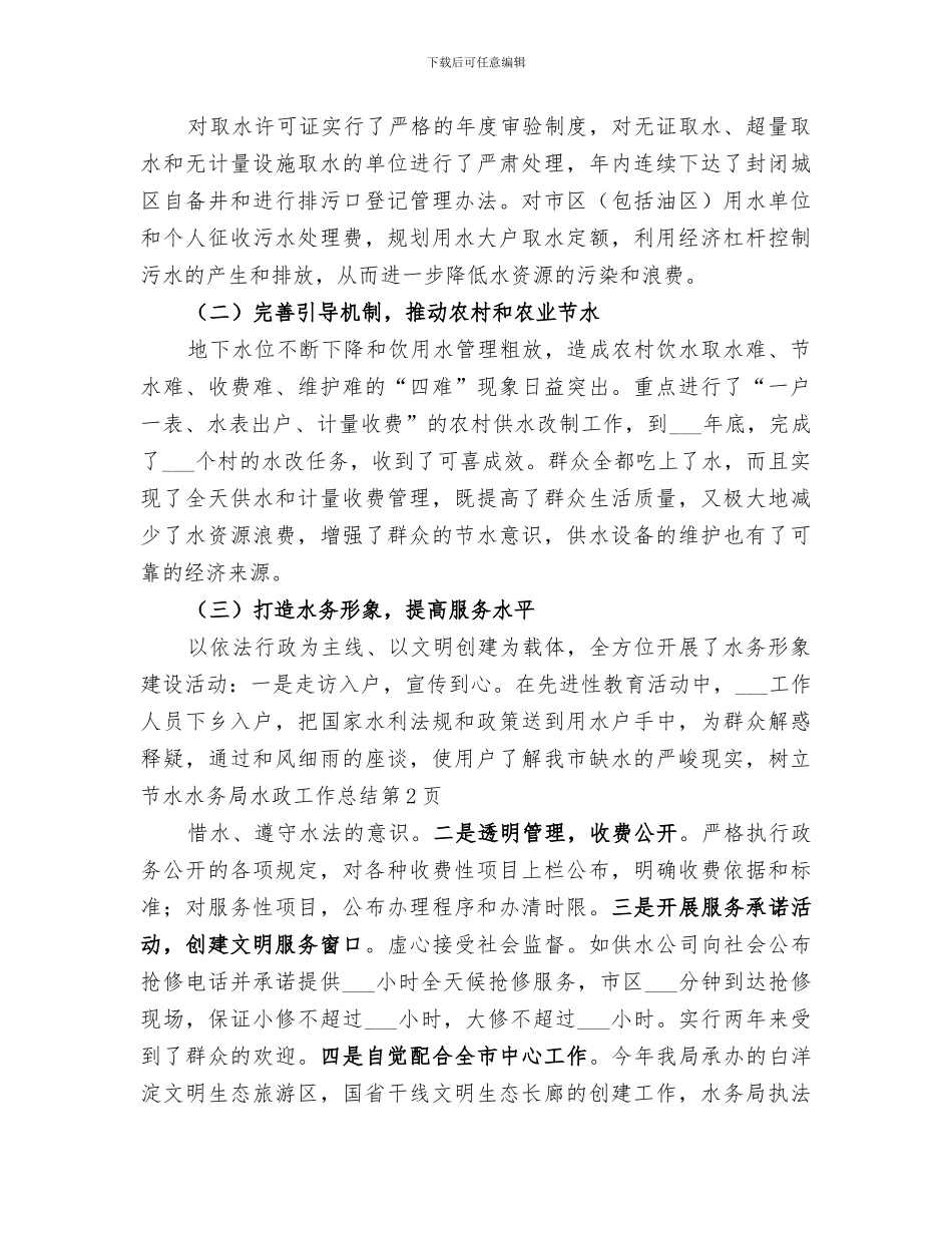 2024年水务局水政工作总结_第3页