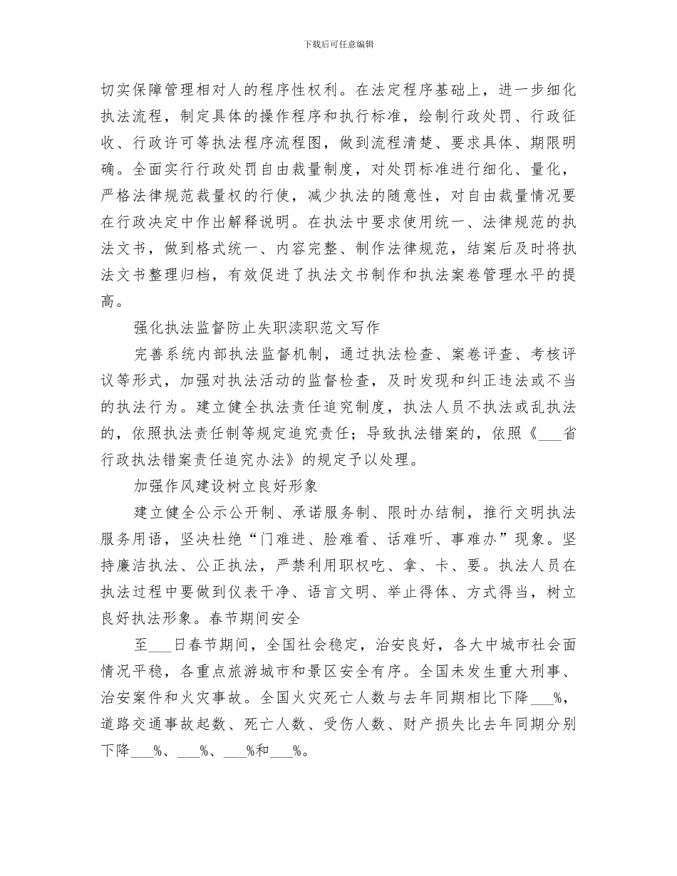 2024年水务局规范执法工作总结_第2页