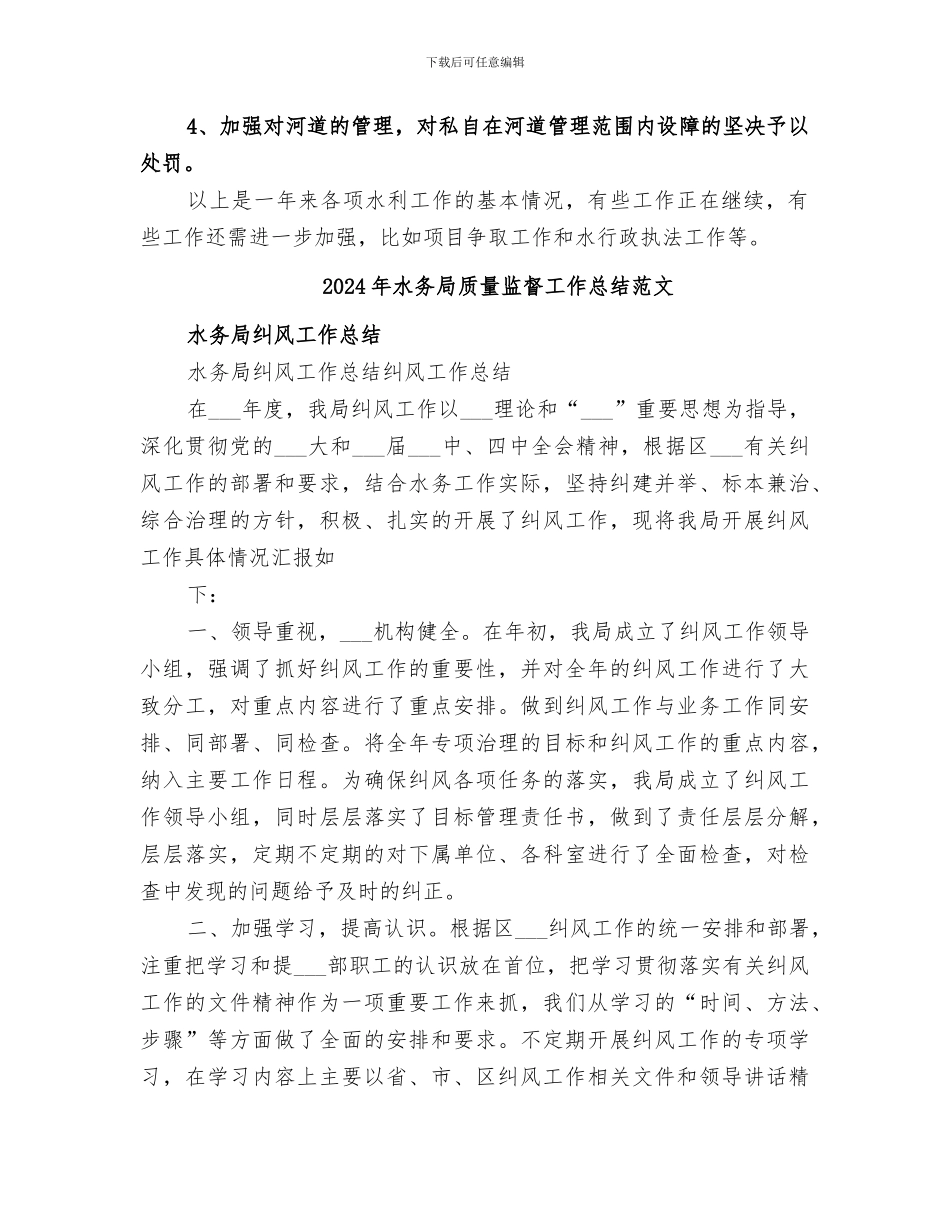 2024年水务局质量监督工作总结_第2页