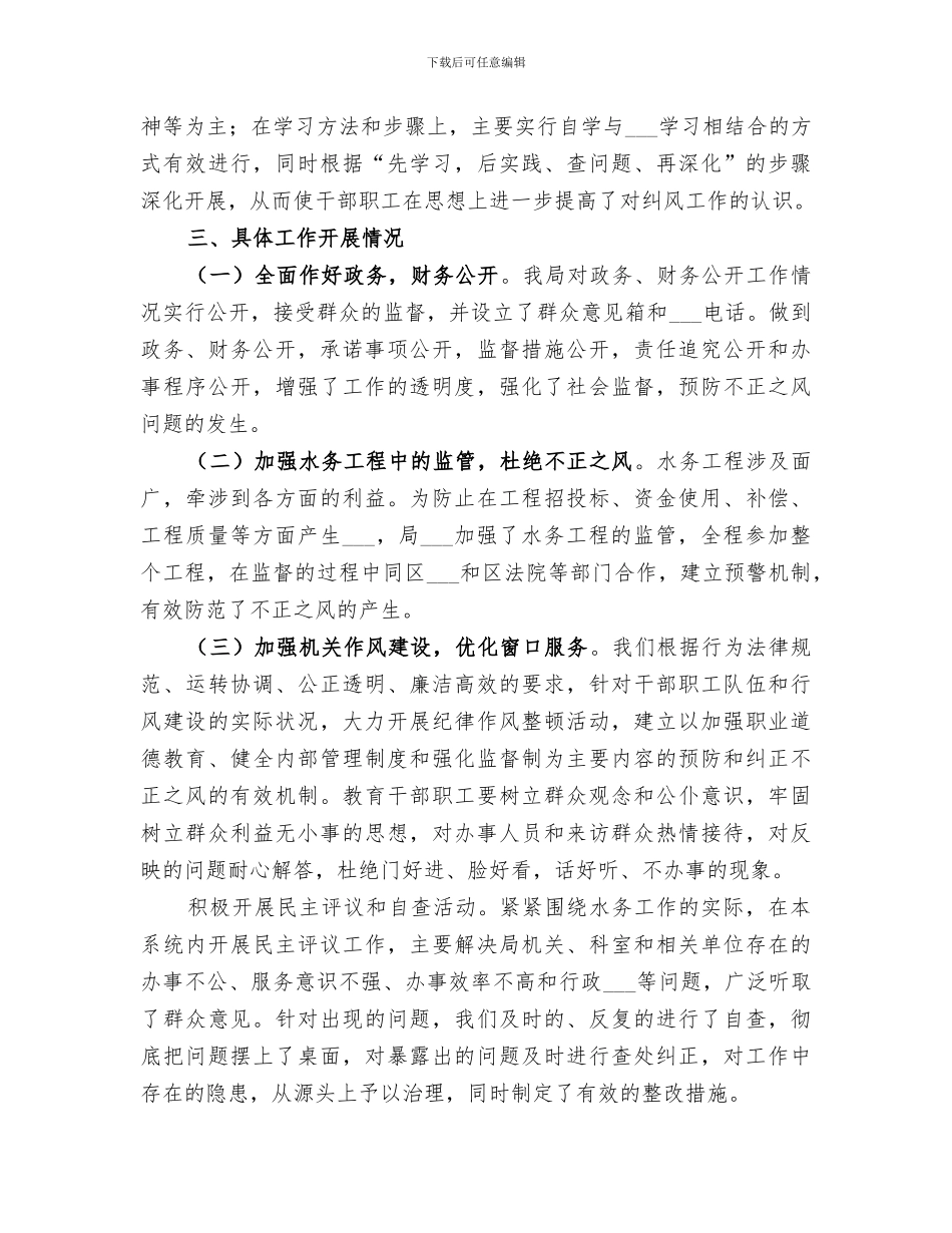 2024年水务局质量监督工作总结_第3页