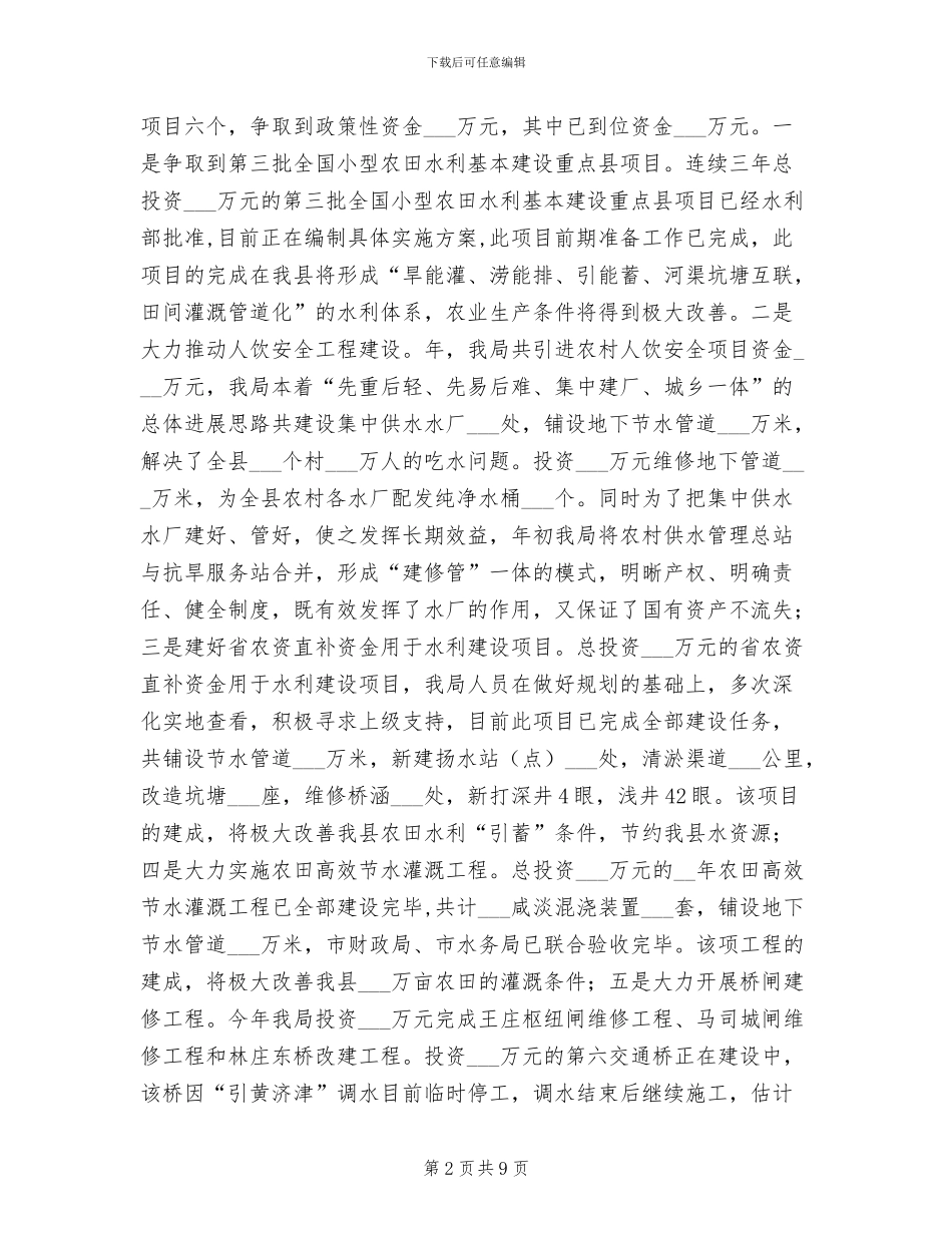 2024年水务工作年终总结_第2页