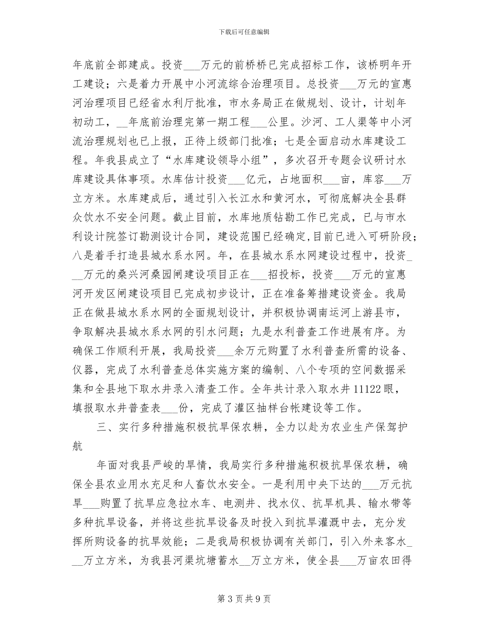 2024年水务工作年终总结_第3页