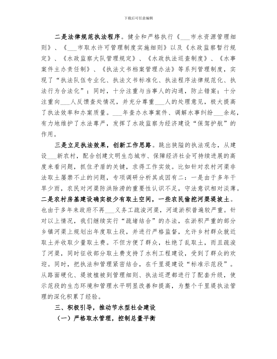 2024年水务局水政工作总结范文_第2页