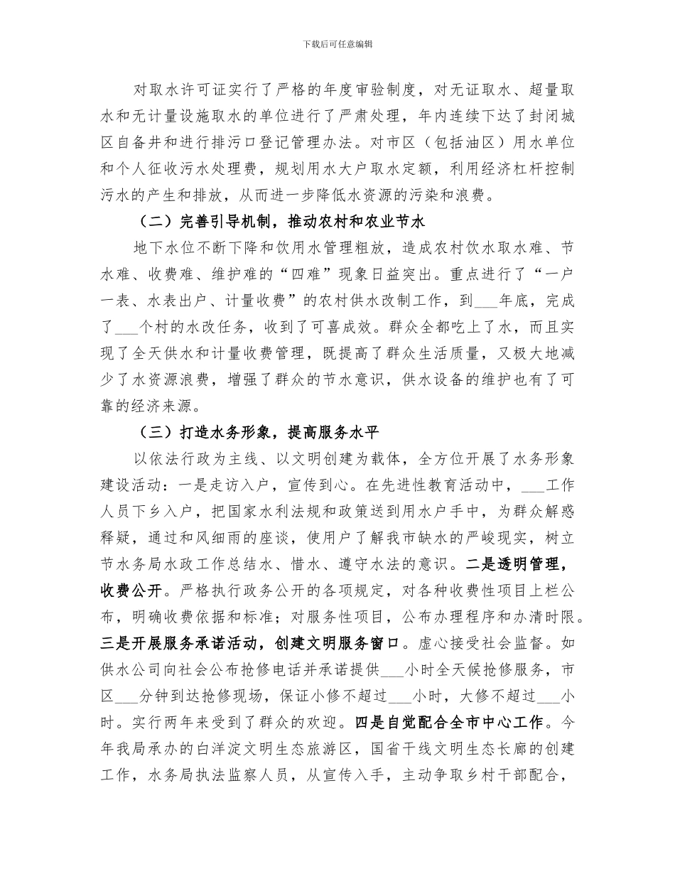 2024年水务局水政工作总结范文_第3页