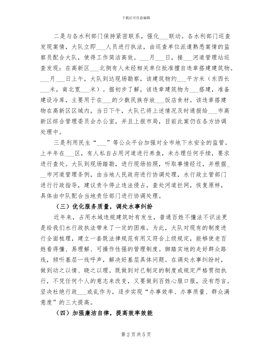 2024年水务执法上半年工作总结_第2页