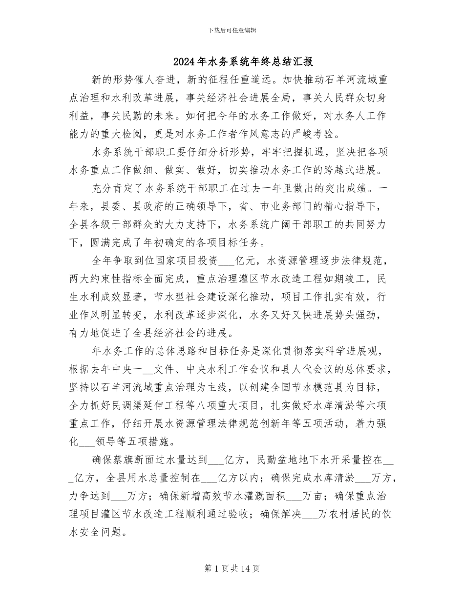 2024年水务系统年终总结汇报_第1页