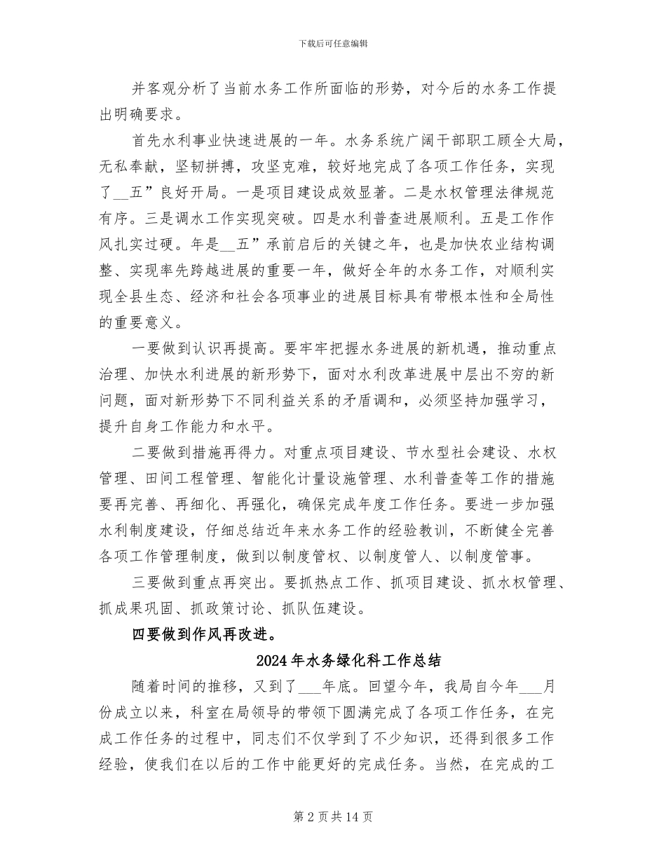2024年水务系统年终总结汇报_第2页