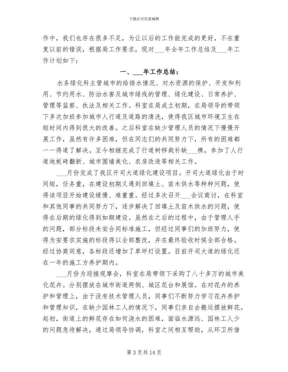 2024年水务系统年终总结汇报_第3页