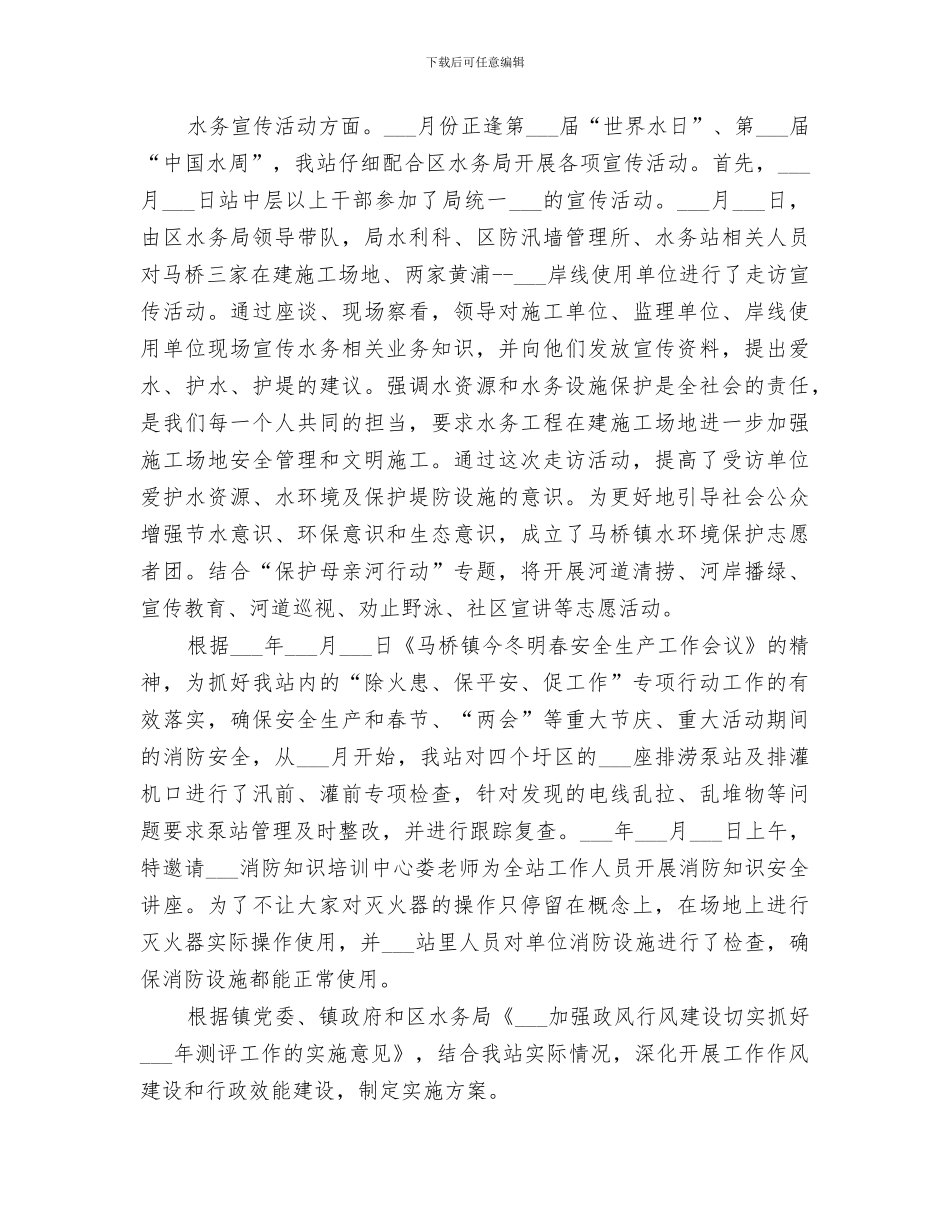 2024年水务站上半年工作总结_第3页