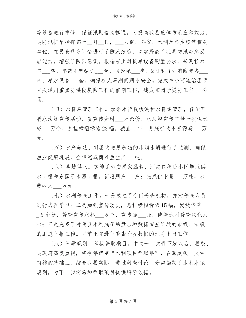 2024年水务目标全年工作总结_第2页