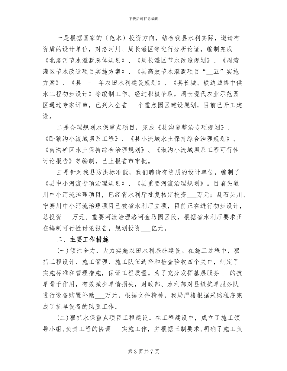 2024年水务目标全年工作总结_第3页