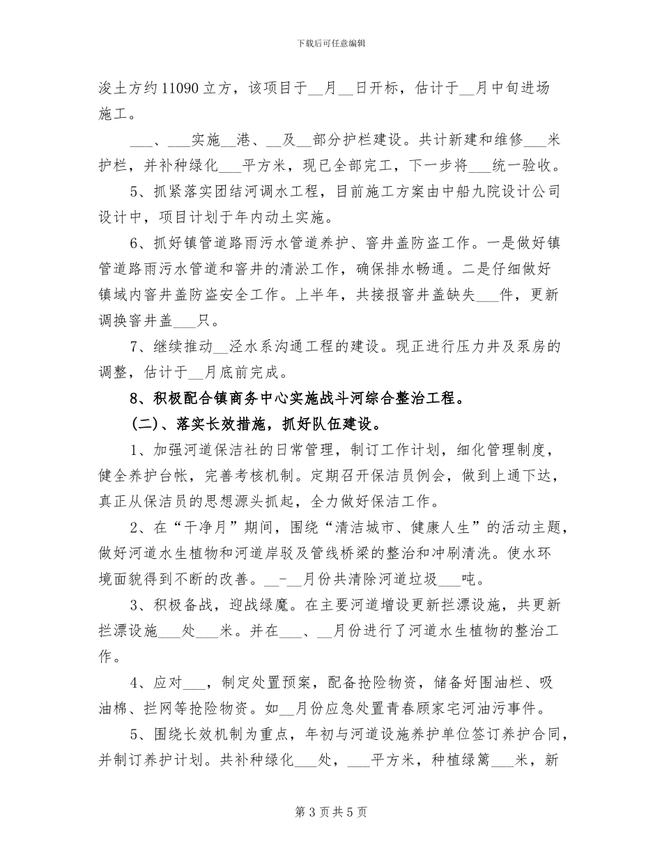 2024年水务站年度工作总结_第3页