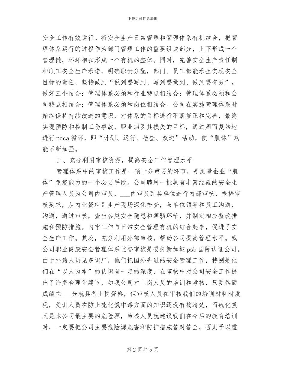 2024年水务：污水处理厂安全生产工作总结_第2页