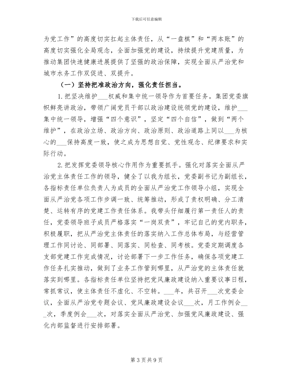 2024年水务部门双拥年终小结_第3页