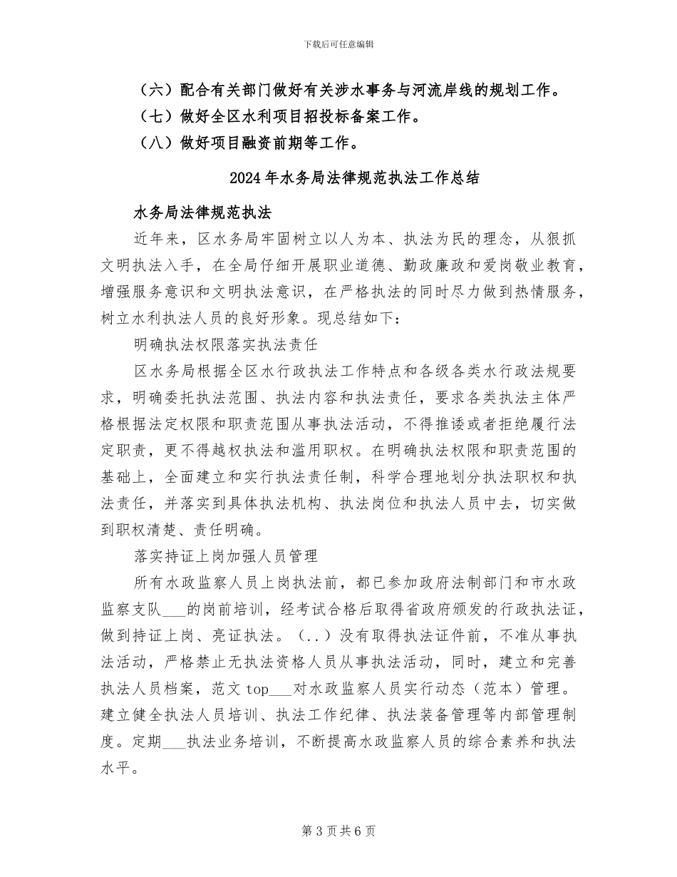 2024年水务局规建股工作总结_第3页