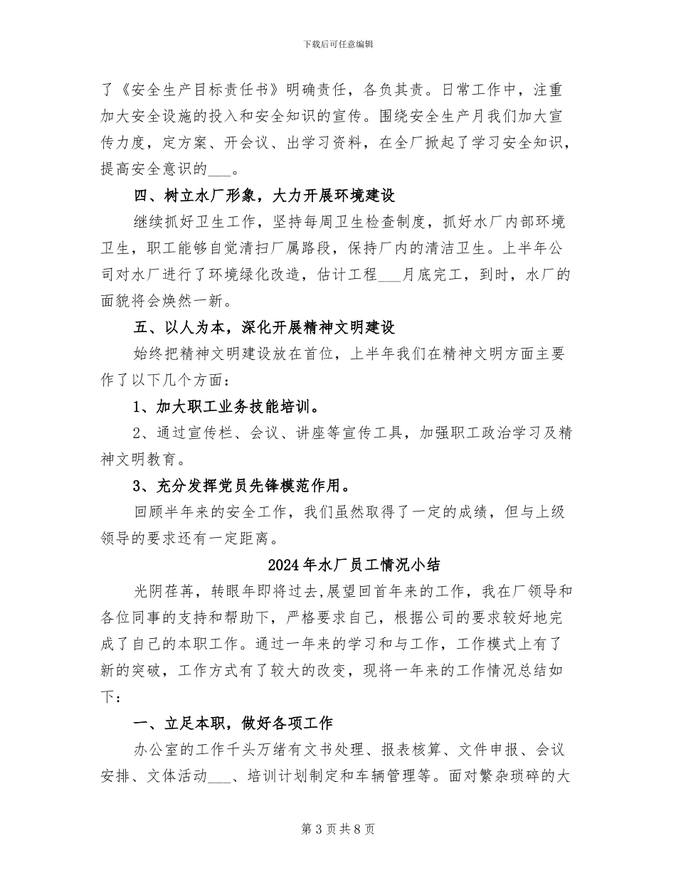2024年水厂半年安全总结_第3页