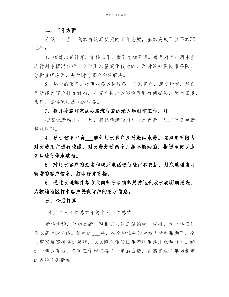 2024年水厂一季度安全工作总结_第3页