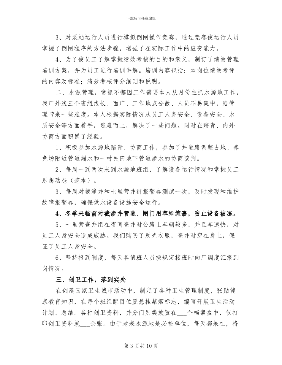 2024年水厂员工情况小结_第3页